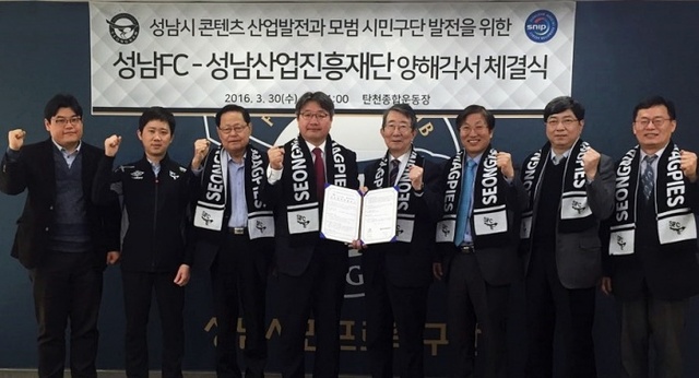 ▲ 성남FC-성남산업진흥재단 양해각서 체결
