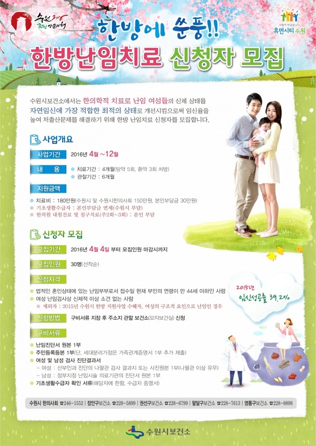 ▲ 한방난인지원사업-전단(최종안)