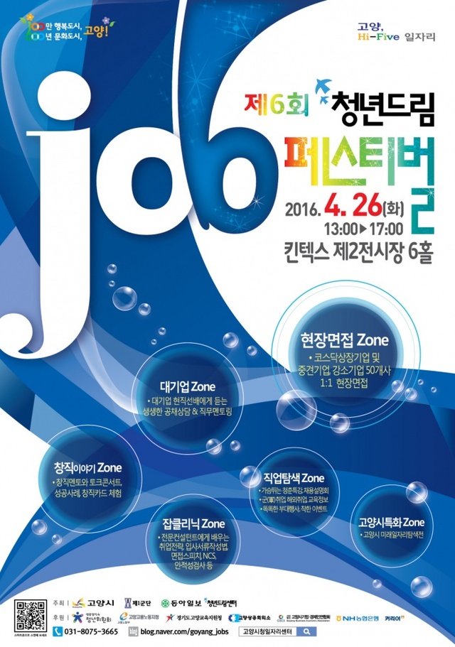 ▲ 1.고양시, 청년드림 JOB 페스티벌 참여기업 모집