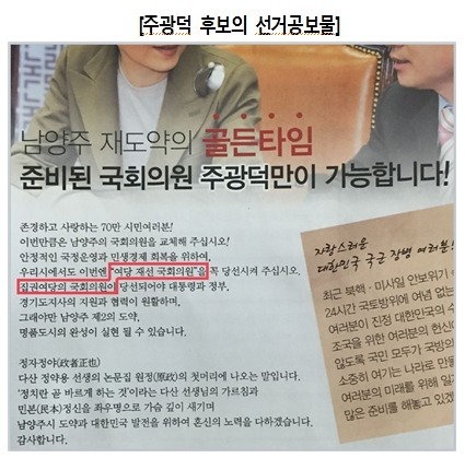 ▲ 주광덕선거공보물(최민희 의원 제공)
