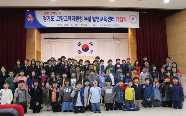 ▲ 20160404-보도자료2 고양교육지원청(고양교육지원청 발명교육센터 개강)
