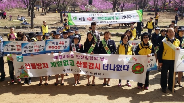 ▲ 365안전센터_부천시는+지난+4일+원미산에서+안전문화운동+캠페인을+벌였다.(2)