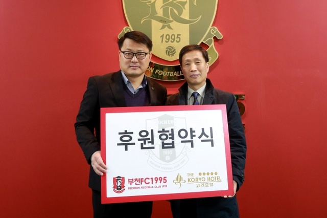 ▲ 부천FC 김종구(왼쪽) 단장과 김태성 고려호텔 총지배인이 업무협약을 체결한 뒤 기념촬영을 하고 있다.부천FC 제공