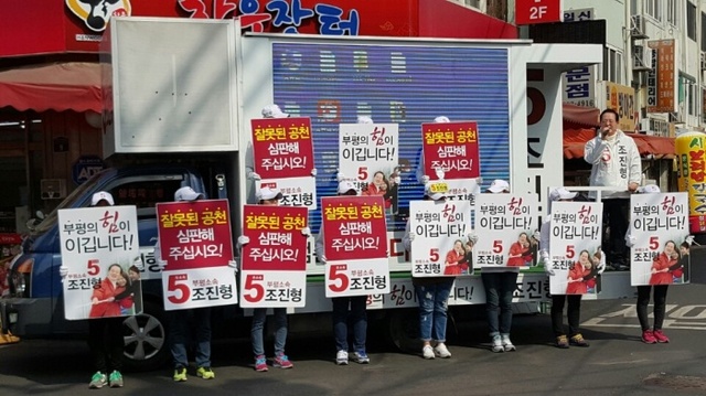 ▲ 무소속 조진형 부평을 후보가 5일 부평시장에서 선거 유세를 하고 있다. 사진제공=조진형 후보