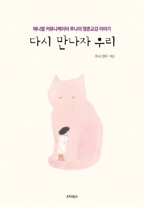 ▲ 다시 만나자 우리