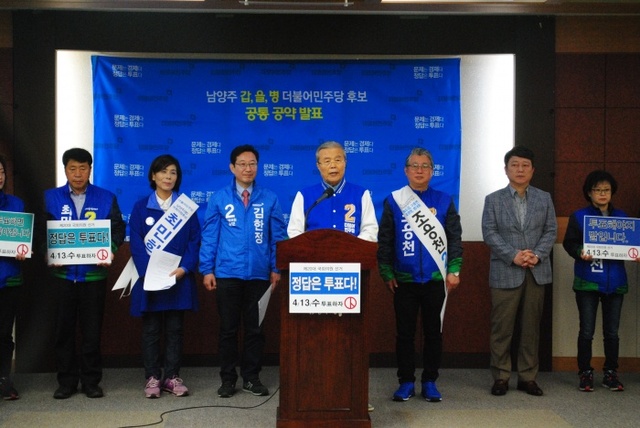 ▲ ▲7일 오전 남양주시청 푸름이방에서 더불어민주당 김종인 대표와 3명의 지역구 후보자들이 기자회견을 통해 지지를 호소하고 있다. 하지은기자
