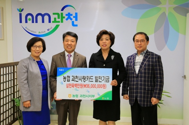 ▲ 과천사랑카드 발전기금 전달