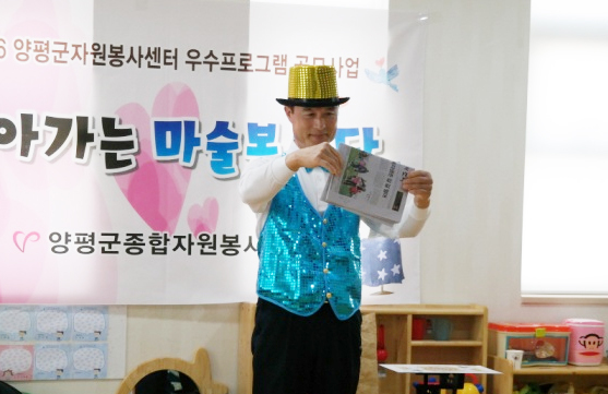 ▲ 양평군 강상어린이집에서 마술자원봉사단원이 펼치는 마술공연