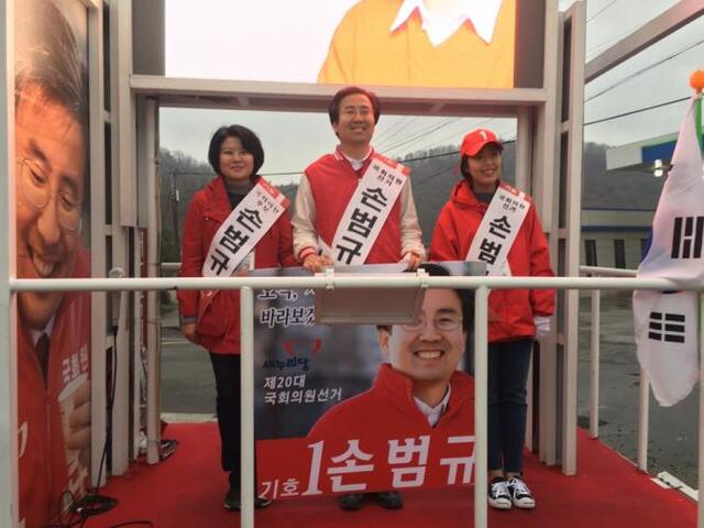 ▲ 손범규 가족 지원유세 동참