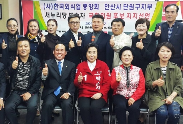 ▲ 외식산업 단원지부 박순자 후보 지지선언