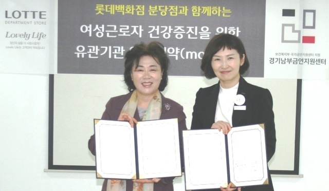 ▲ 경기남부금연지원센터-롯데백화점 분당점, 근로자 건강보호 업무협약 체결(사진 왼쪽부터 조소영 센터장과 김영희 점장)