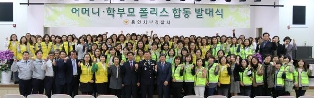 ▲ 용인서부경찰서 어머니폴리스 발대식