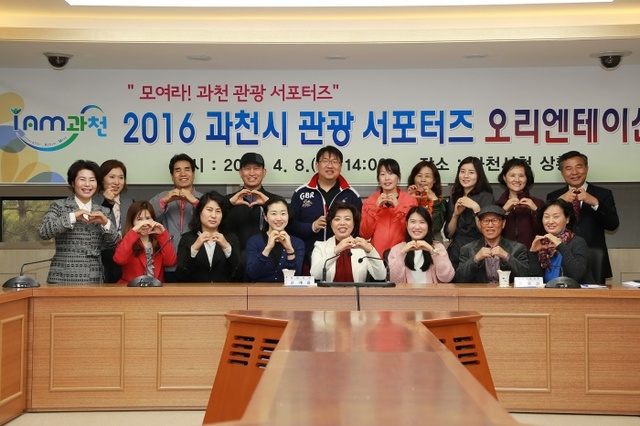 ▲ 과천)관광서포터즈