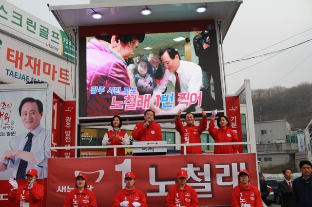 ▲ 9일 오후 곤지암읍과 오포읍에서 열린 새누리 노철래 광주을 후보의 대규모 합동유세에 김무성 대표와 최경환 전 부총리가 참석해 노후보를 지원하는 유세를 펼쳤다.