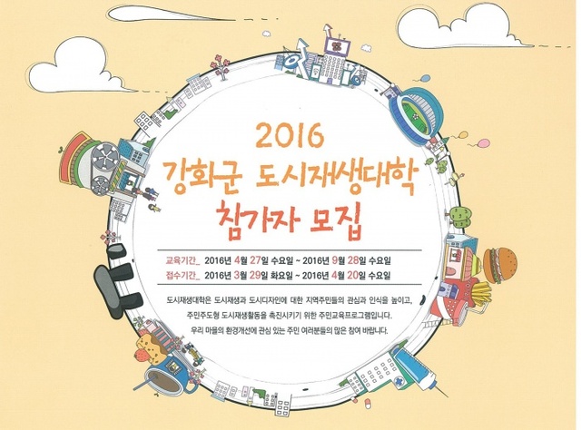 ▲ 도시재생대학 전단지 1