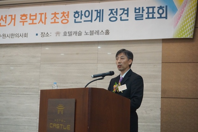▲ 이용호 수원시한의사회장이 인사말을 하고 있다