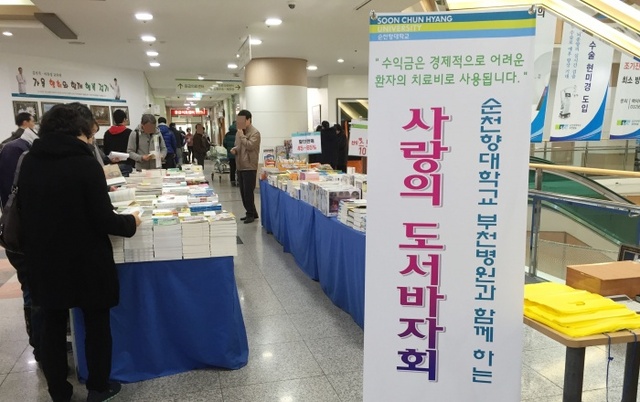 ▲ 2. 지역 저소득층 응급환자 후원을 위한 ‘사랑의 도서바자회’
