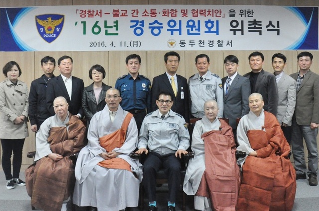 ▲ 160412.화.동두천署,+경승위원회+구성으로+치안협력+도모+(2)