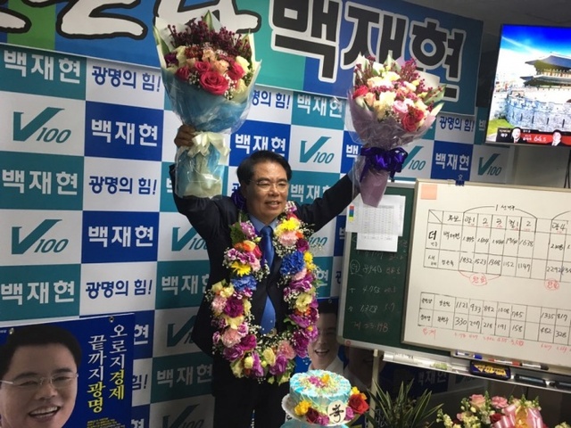 ▲ 20대 국회의원(광명 갑) 백재현 당선자