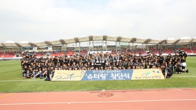 ▲ 성남시청소년재단, 성남FC 청소년서포터즈 창단