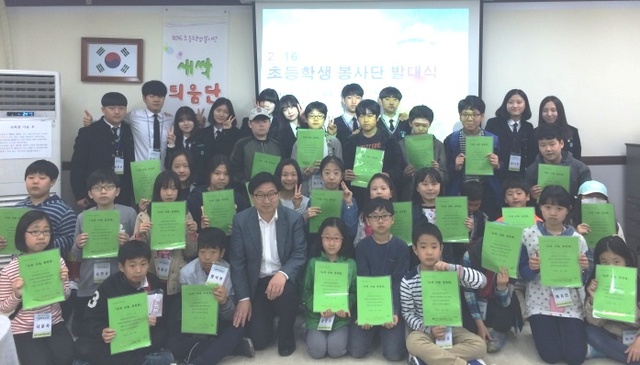 ▲ 초등학생 봉사단 출범