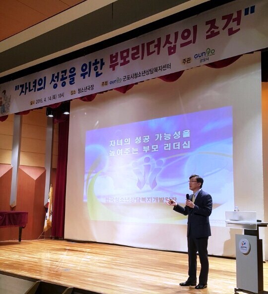 ▲ 군포청소년상담복지센터 권승원장 초청 강의