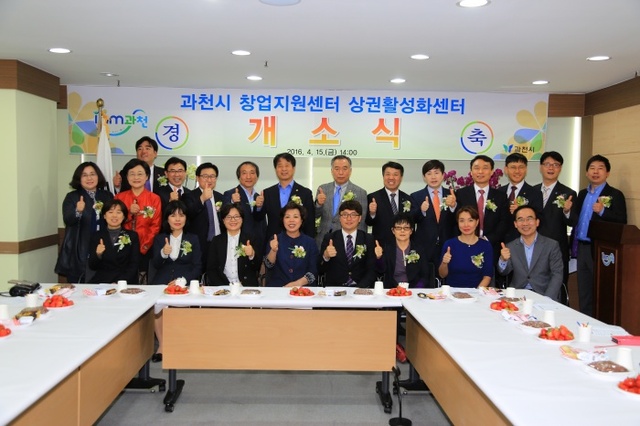 ▲ 과천, 창업지원센터 개설