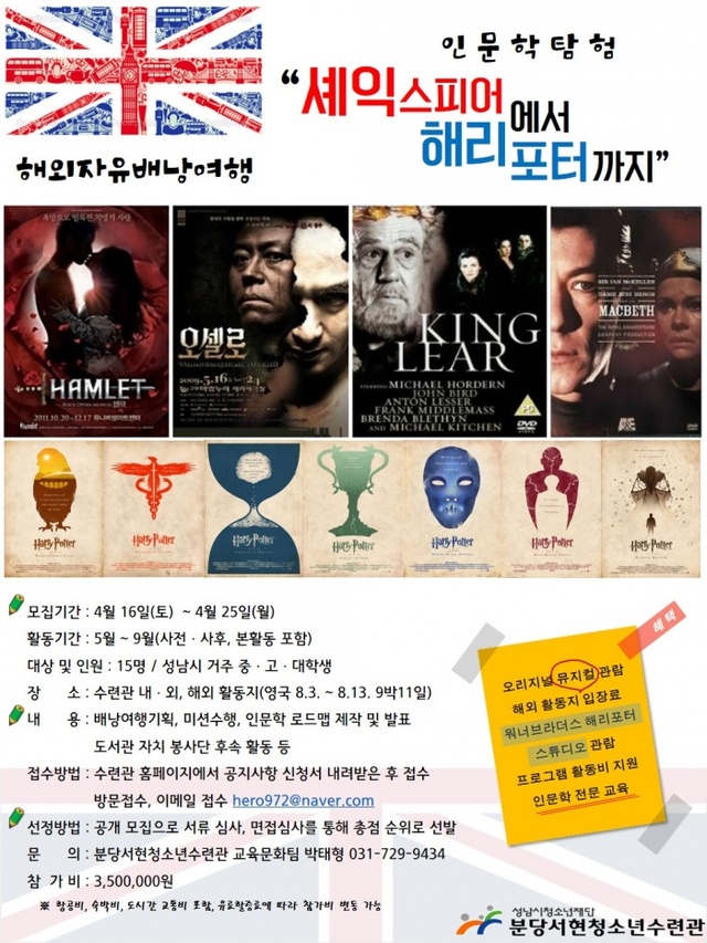 ▲ 성남시청소년재단 인문학탐험 홍보 포스터 이미지
