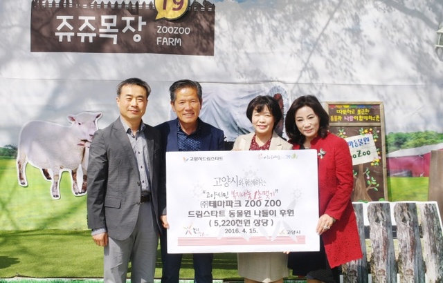 ▲ 쥬쥬동물원-드림스타트전달식사진