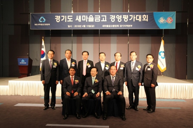 ▲ 새마을금고 대회 사진
