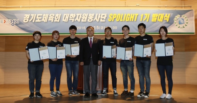 ▲ 경기도체육회의 대학자원봉사단인 SPOLIGHT 단원들이 위촉장을 받은 뒤 기념촬영을 하고 있다.도체육회 제공