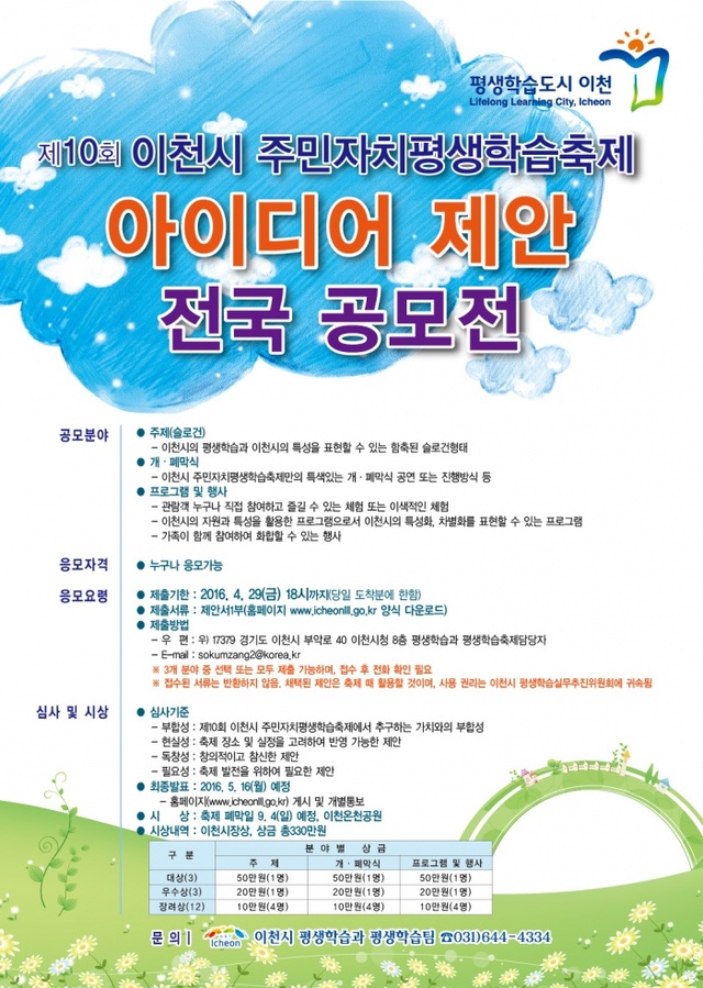 ▲ 16.4.6-평생하습축제 아이디어 공모(평생학습과)