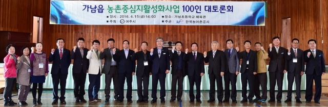 ▲ 1여주시, ‘가남읍 농촌중심지 활성화사업 100인 대토론회’ 개최 (1) 사본 2