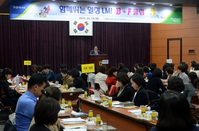 ▲ 농협은행 비에프 클럽 개최