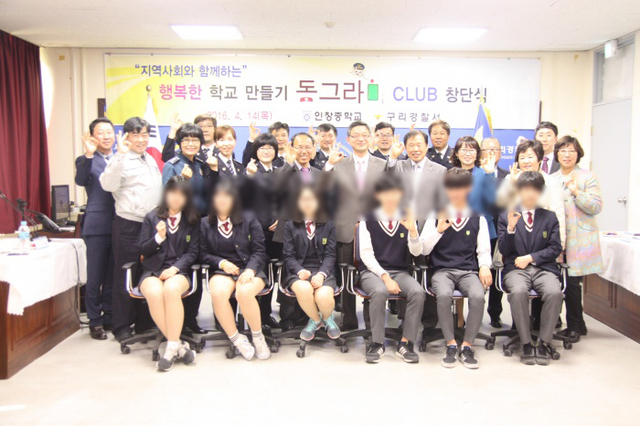 ▲ 구리경찰서 동그라미클럽