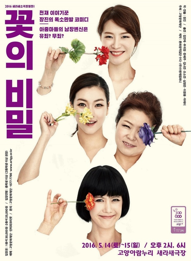 ▲ 산하기관2_꽃의비밀(포스터)