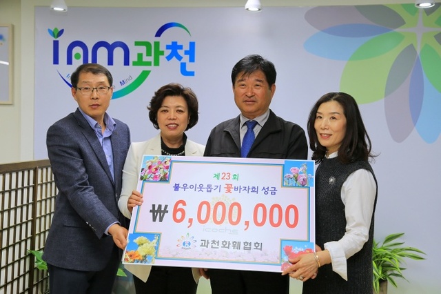 ▲ 불우이웃돕기 꽃바자회 성금