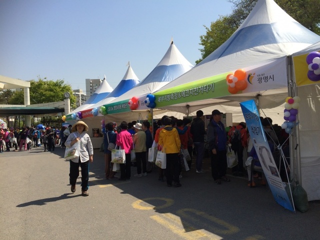 ▲ (광명)2016 건강체험 한마딩 축제