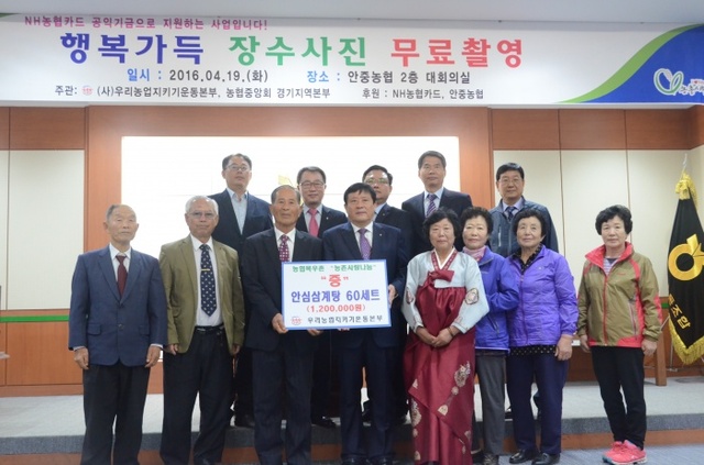 ▲ 경기농협 '고령 농업인 대상 장수사진 무료 촬영'