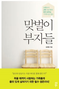 ▲ 금융. 맞벌이 부자들