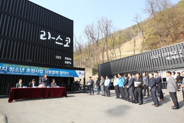 ▲ 광명시, 전국 도서.벽지 청소년 초청사업 상호협력 협약식