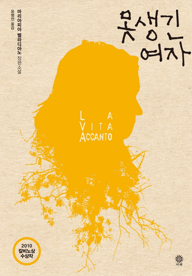 ▲ 표지-못생긴