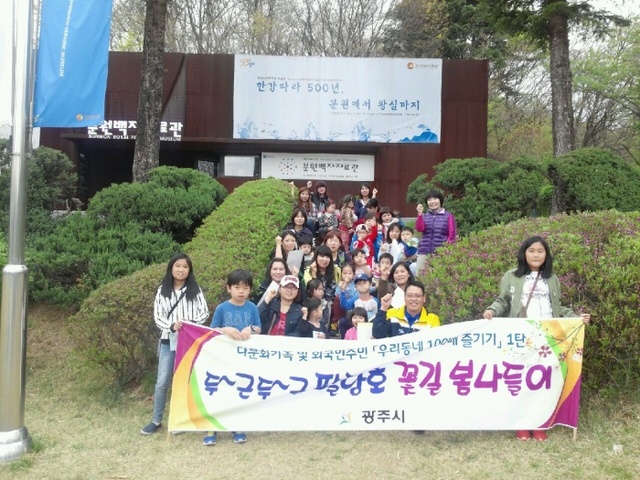 ▲ 광주시,  다문화가족과 팔당호 꽃길 봄나들이 가져1