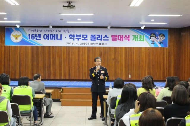 ▲ 남양주경찰서 발대식 (1)