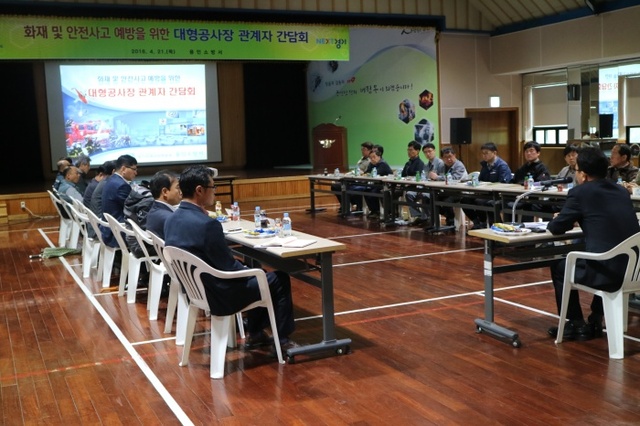 ▲ 대형공사장 관계자 간담회 실시