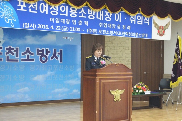 ▲ 취임사를 하는 윤경례 포천여성의용소방대장