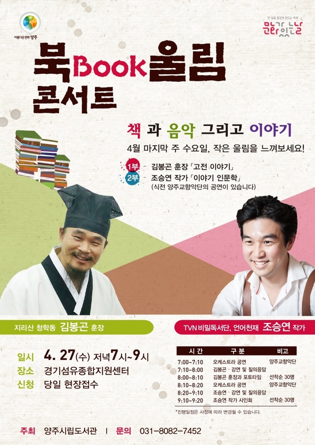 ▲ Book울림콘서트(포스터)