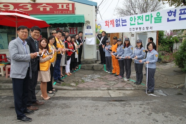 ▲ 부평소방서, 화재없는 안전마을 현판식 개최