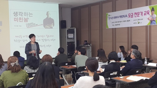 ▲ 평택복지재단 지역사회와_함께하는_모금전문가_교육