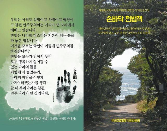 ▲ 손바닥헌법책